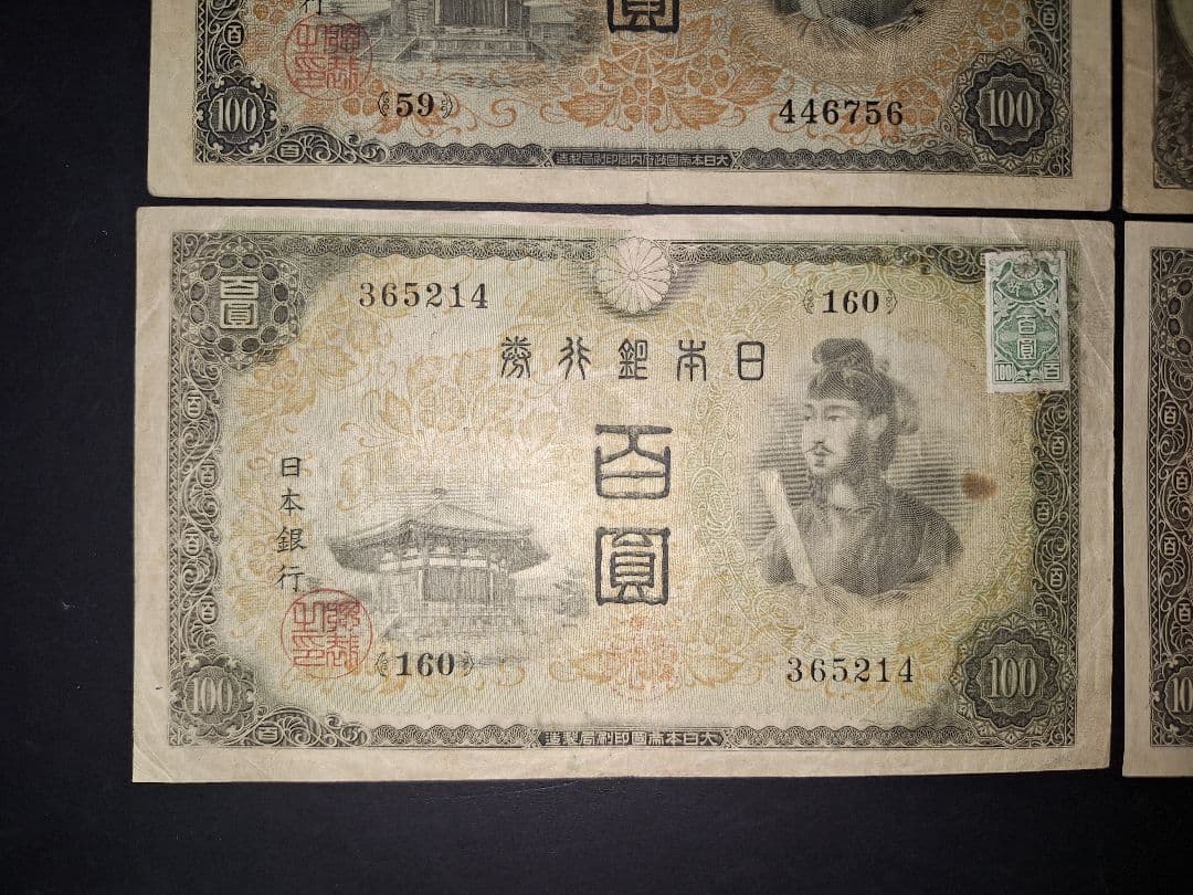 そこそこ美品❗聖徳太子100円札証紙付きコンプリート4次100円ピン札古銭旧紙幣