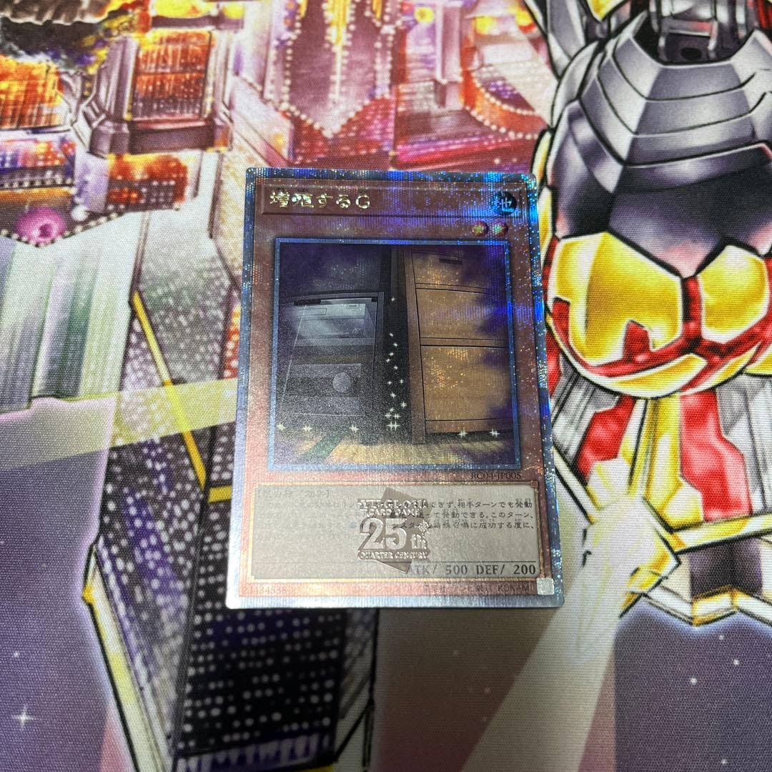 遊戯王 増殖するG 25th RC04-JP005 クオシク