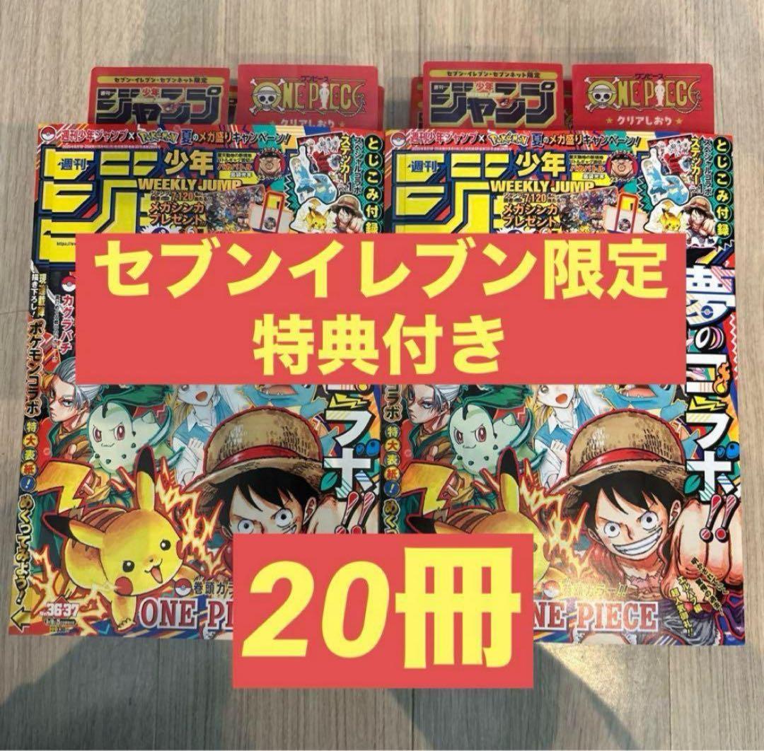 20冊　週刊少年ジャンプ　2025年　36・37号合併特大号　ポケモン　未読新品