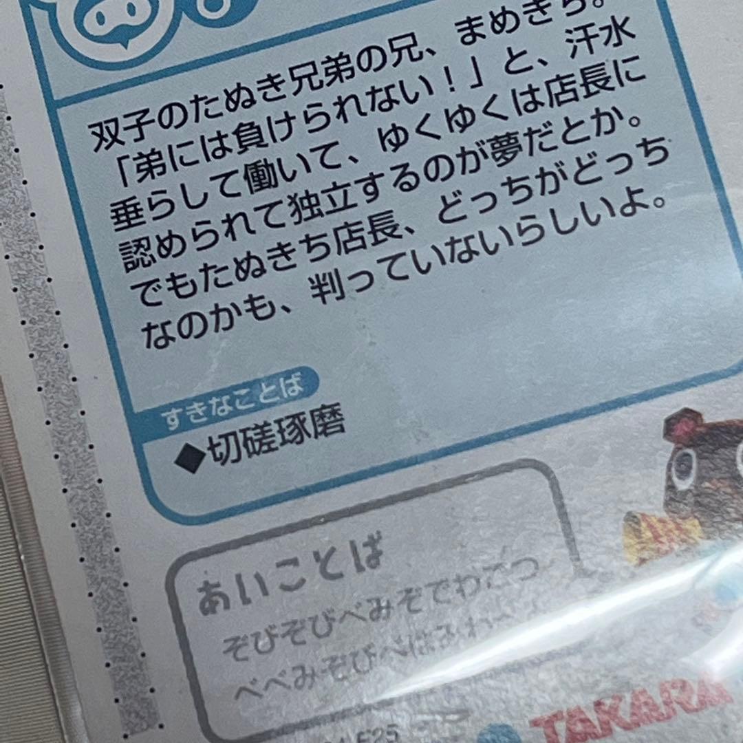 どうぶつの森　e+ PR eカード　まめきち　つぶきち