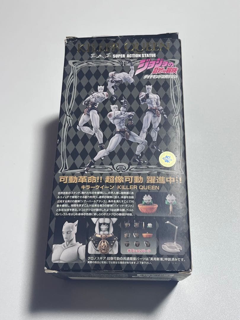 超像可動 ジョジョ フィギュア 吉良吉影 キラークイーン セット