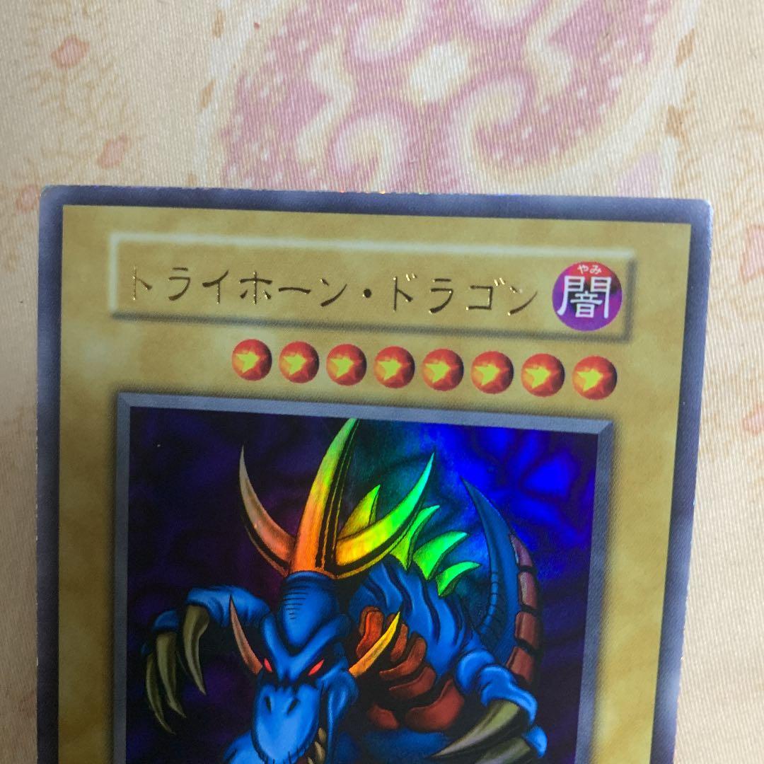 遊戯王 トライホーン・ドラゴン 初期