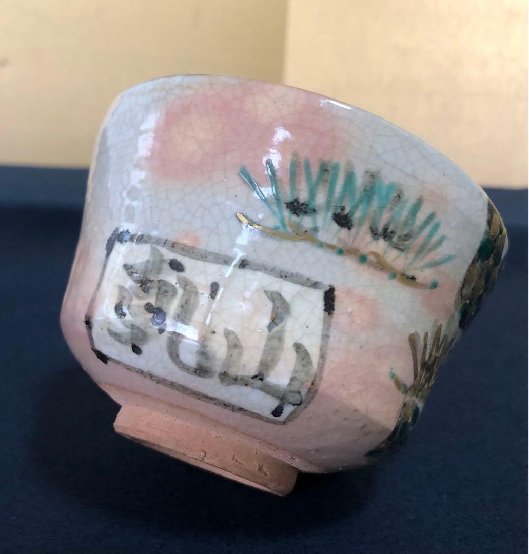 《レ》茶道具 四季茶碗4客 乾山 木箱　251117え2