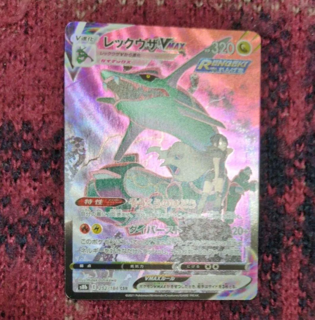 アセロラの予感　ピカチュウVMAX　レックウザVMAX　おまけ付き