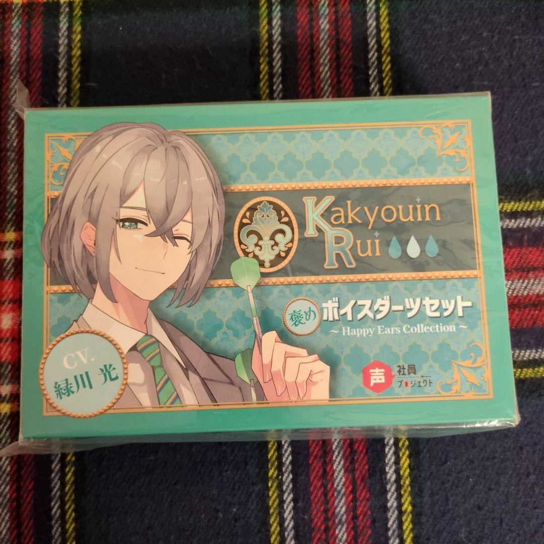 声社員プロジェクト 　　　　　　ボイスダーツセット 「花京院ルイ」