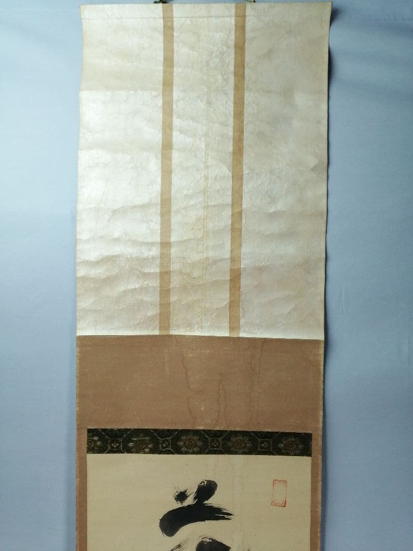 【茶道具】大徳寺418世　宙宝宗宇　松月和尚筆　一字　『花』掛軸　C9