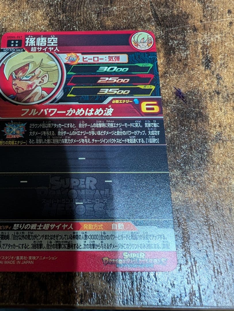 孫悟空 UGM4-067 ドラゴンボールヒーローズ カード
