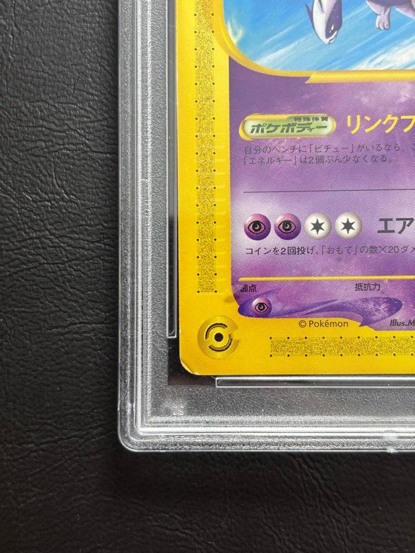 【PSA8】ルギア ポケモンカードe プロモ 047/P