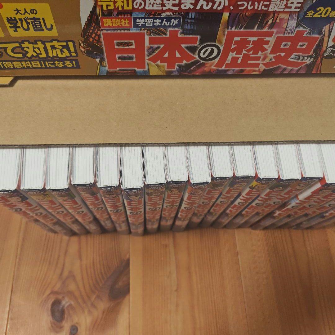 日本の歴史 全巻セット (全20巻)　講談社