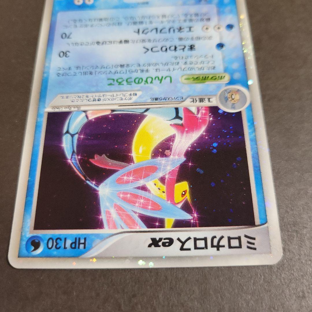 ポケモンカード ミロカロスex 004/015 1ed