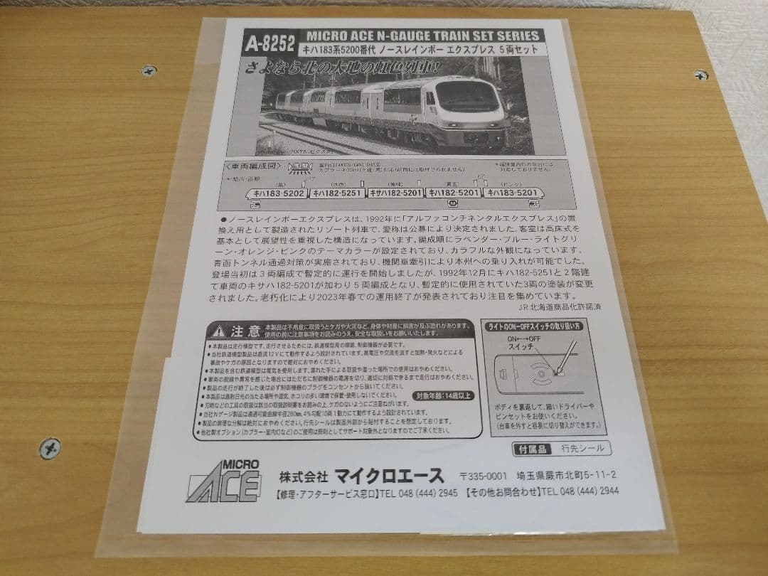 マイクロエース A8252 キハ183系5200番代ノースレインボーエクスプレス