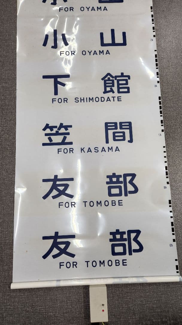 常磐線415系 側面方向幕