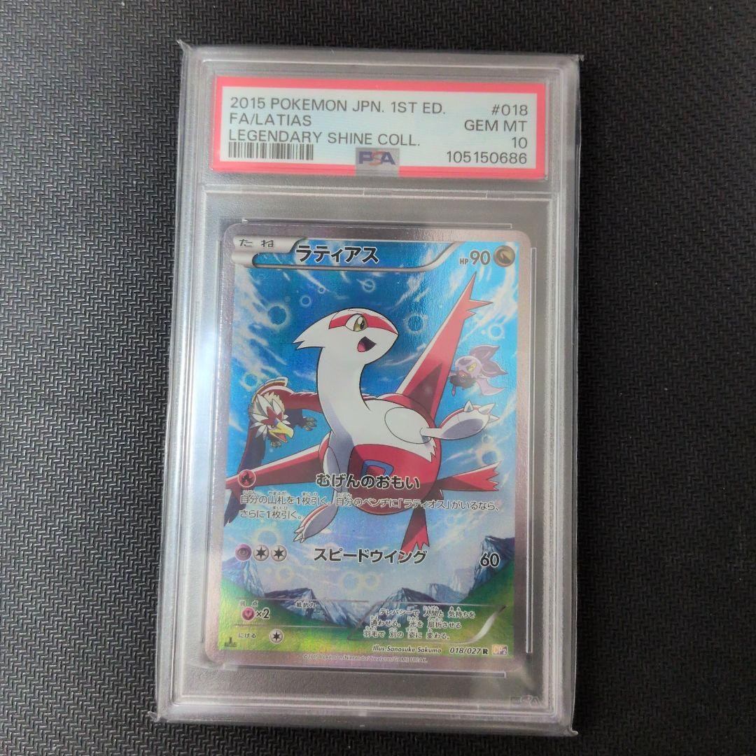 ラティアス cp2 伝説キラコレクション　PSA10