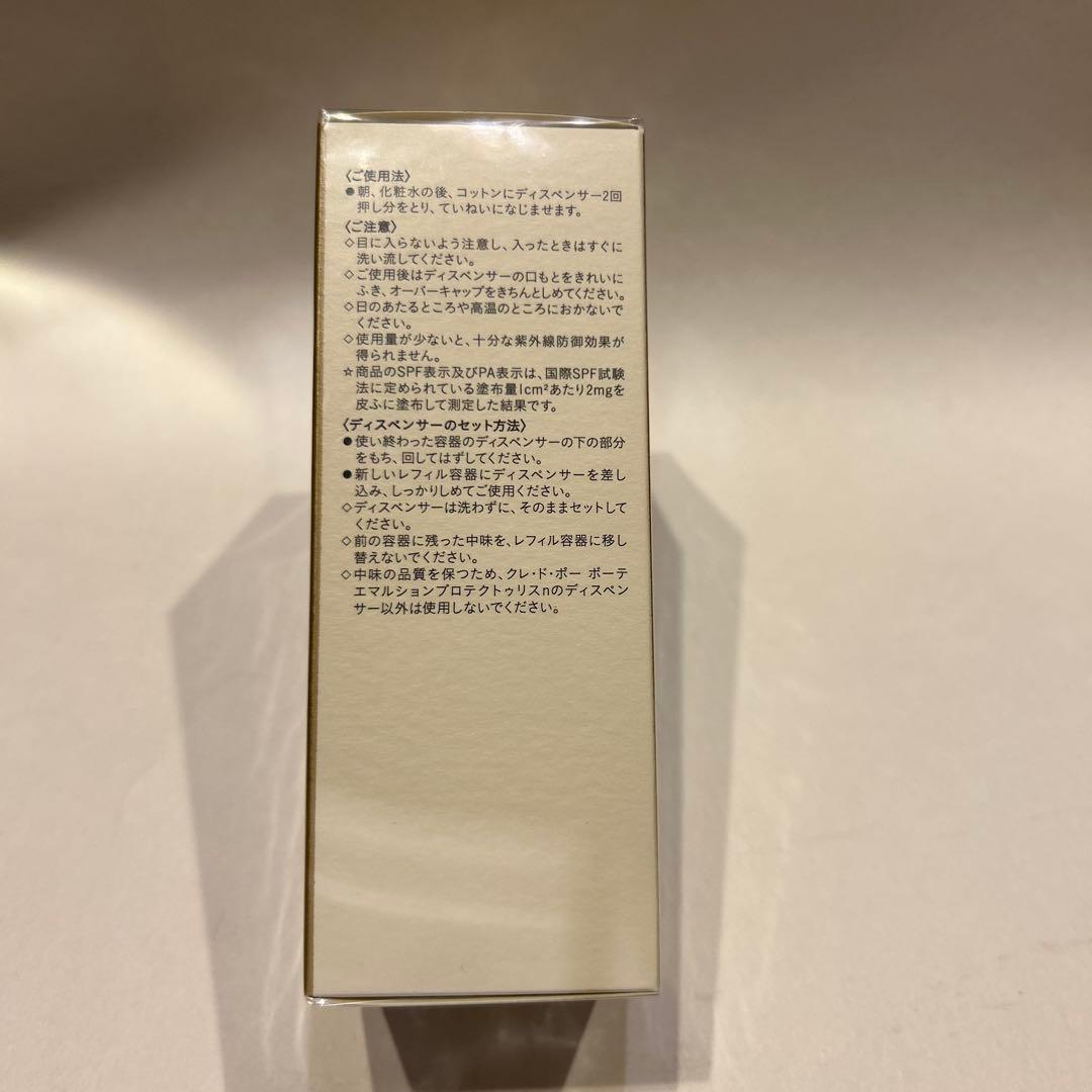 【新品】　クレドポーボーテ ✴︎✴︎乳液✴︎✴︎ 日中用 レフィル