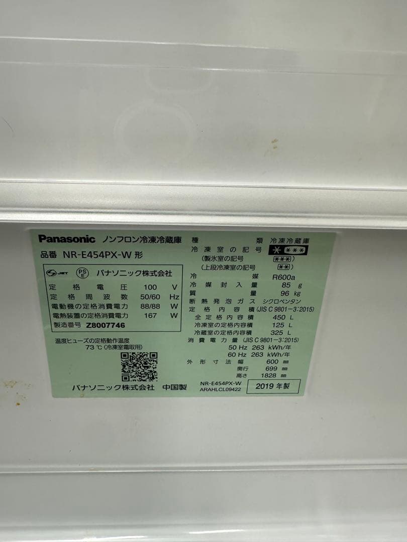 持ち帰り大歓迎　パナソニッ450L冷蔵庫　2019年　製氷付き