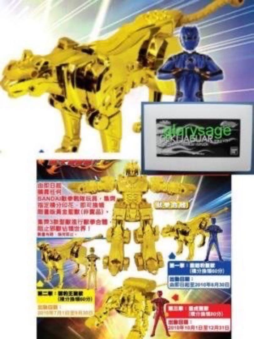 獣拳戦隊ゲキレンジャー ゲキトージャ 金メッキ 懸賞 ジャンク扱い 海外懸賞品
