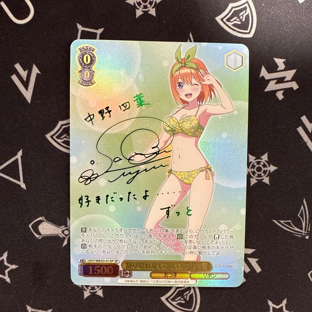 割り切れない想い　中野　四葉　サイン　SP