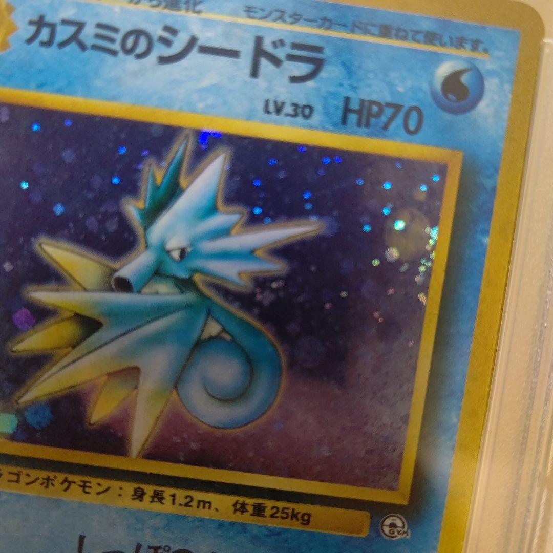ポケカ カスミのシードラ PSA10 渦巻きホロ 2個個体1998年 絶版 希少