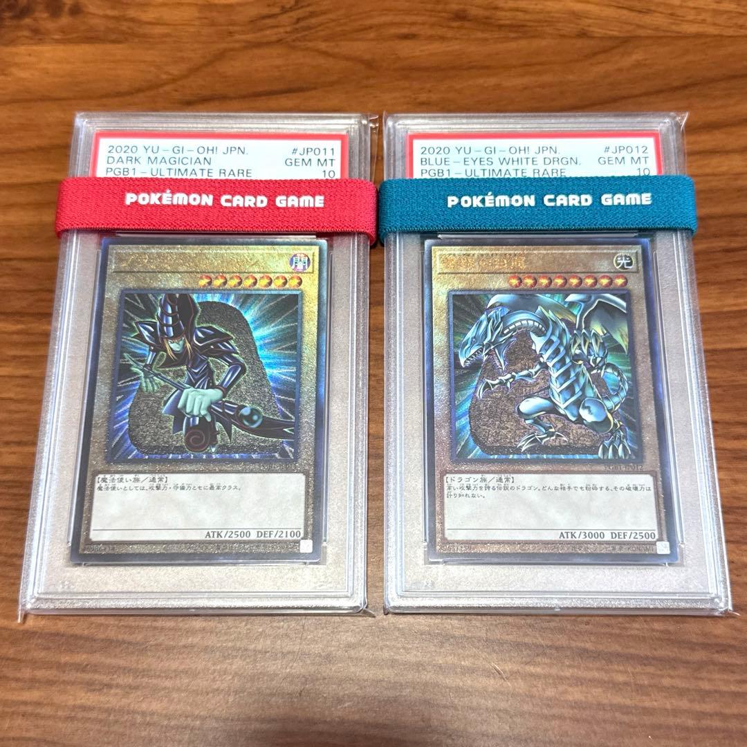 PSA10 ブルーアイズ ブラックマジシャン 石盤 レリーフ PGB1 遊戯王