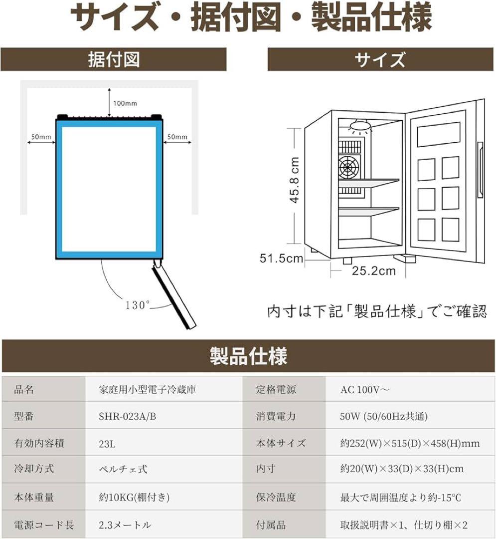 Shelddi 小型冷蔵庫 23L 静音 おしゃれ 一人用 1ドア ペルチェ式