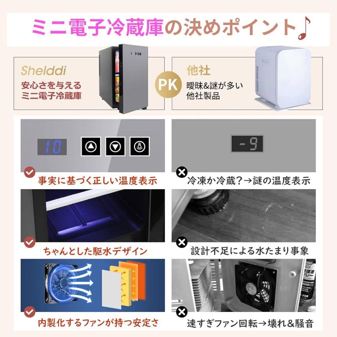 Shelddi 小型冷蔵庫 23L 静音 おしゃれ 一人用 1ドア ペルチェ式