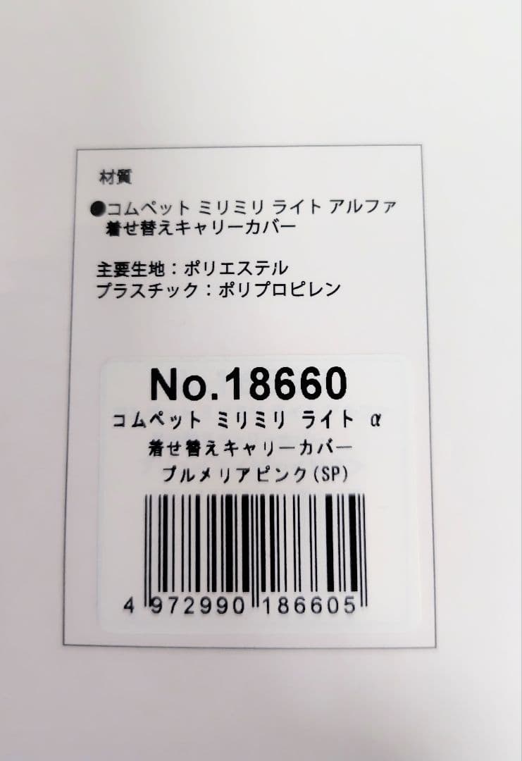 compet milmili lite α ペットカート 用 着せ替えカバー