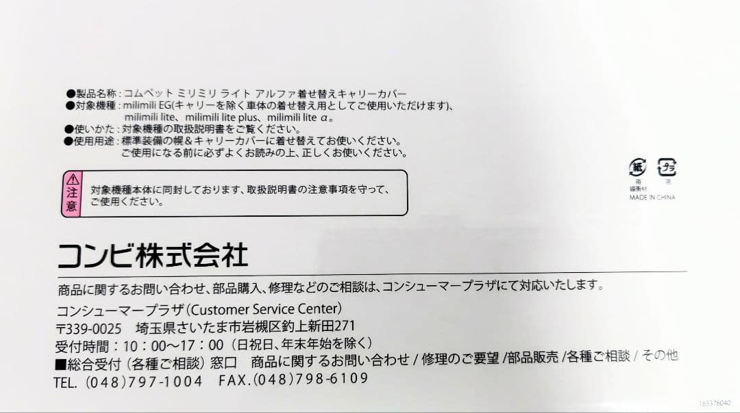 compet milmili lite α ペットカート 用 着せ替えカバー