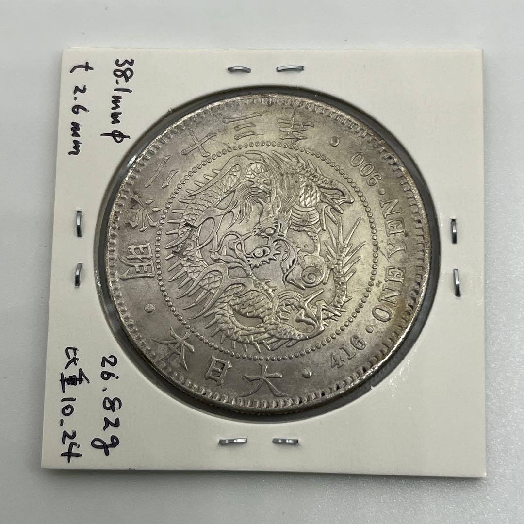 明治二十三年 新一円銀貨 新一圓銀貨 新1円銀貨 ONE YEN 明治23年