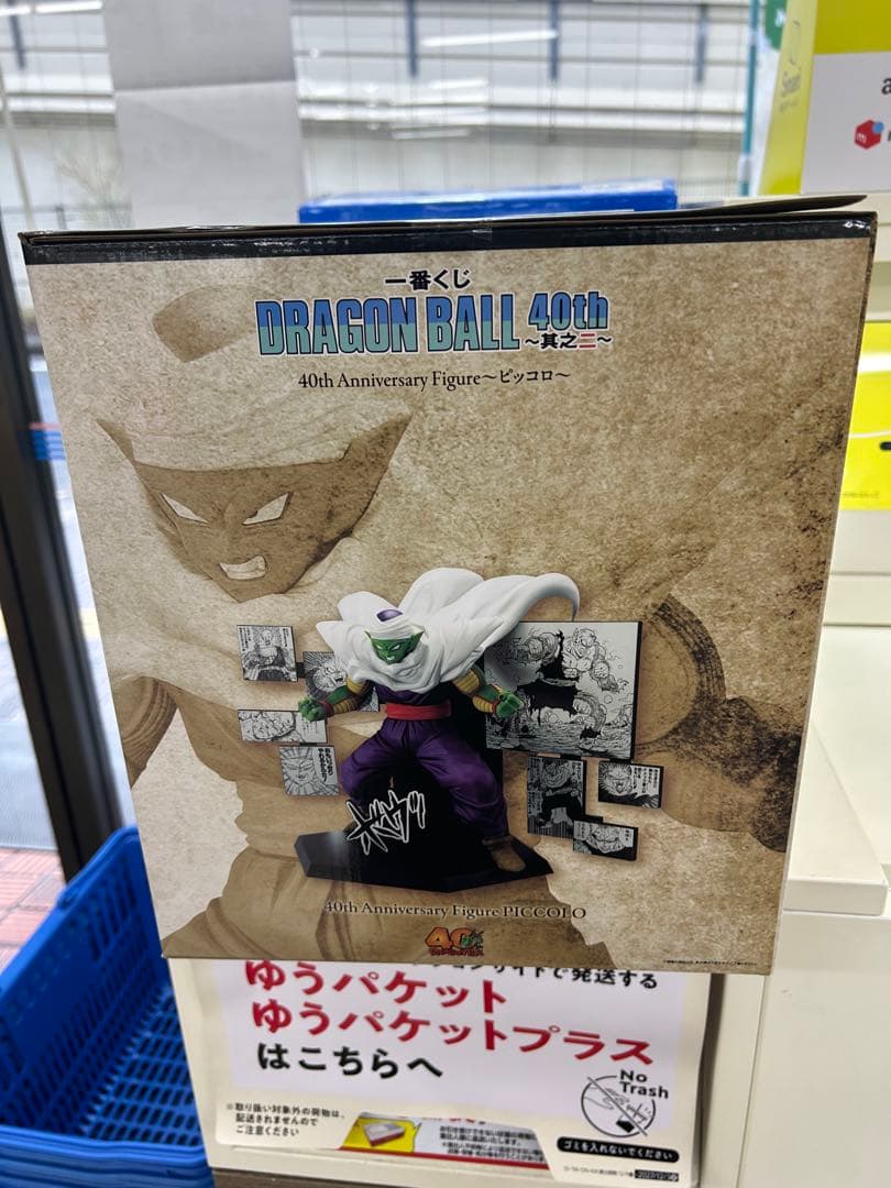 ドラゴンボール 40th Anniversary Figure D賞ピッコロ