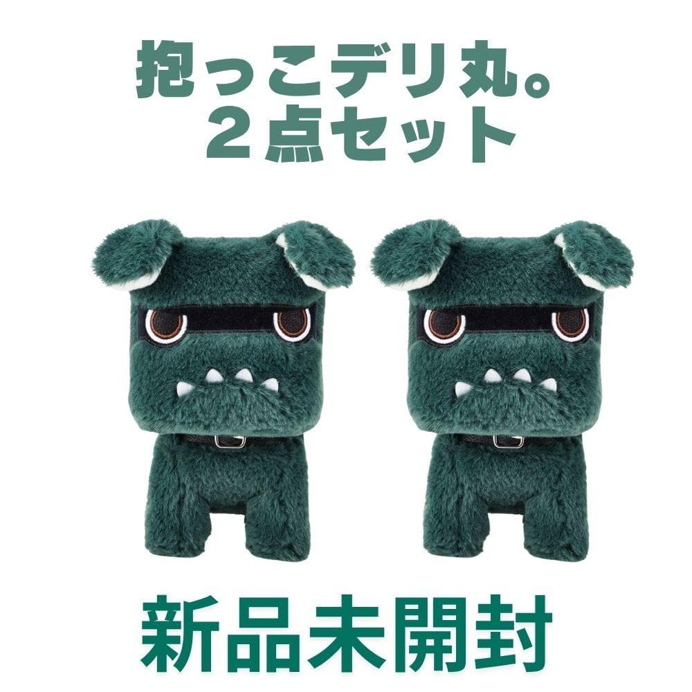 新品未開封！抱っこデリ丸。ぬいぐるみ２点セット
