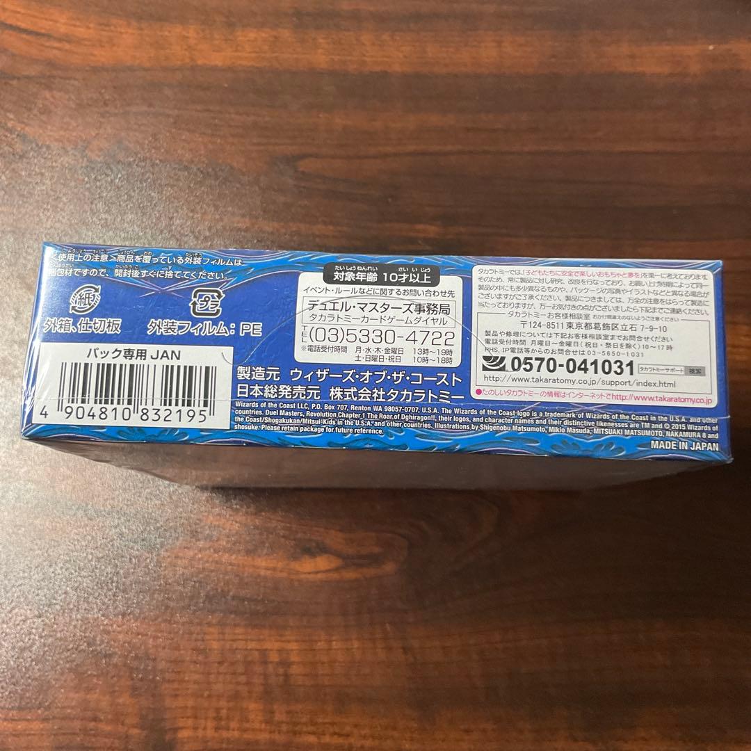 燃えろドギラゴン！　シュリンク付き　未開封　デュエマ　革命