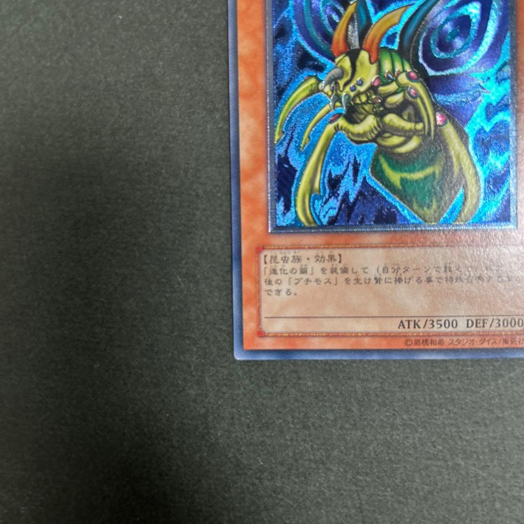 遊戯王　究極完全態グレートモス　レリーフ良品