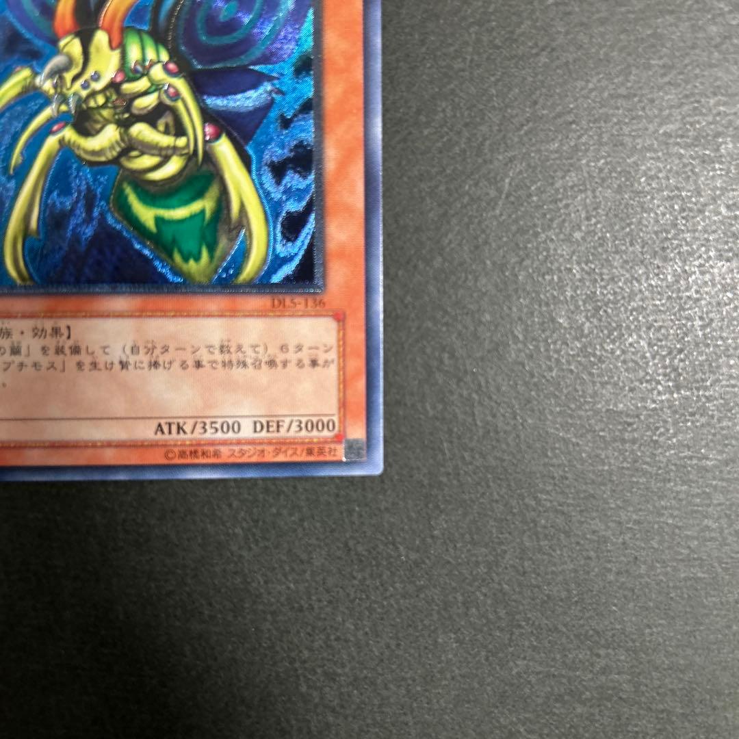 遊戯王　究極完全態グレートモス　レリーフ良品