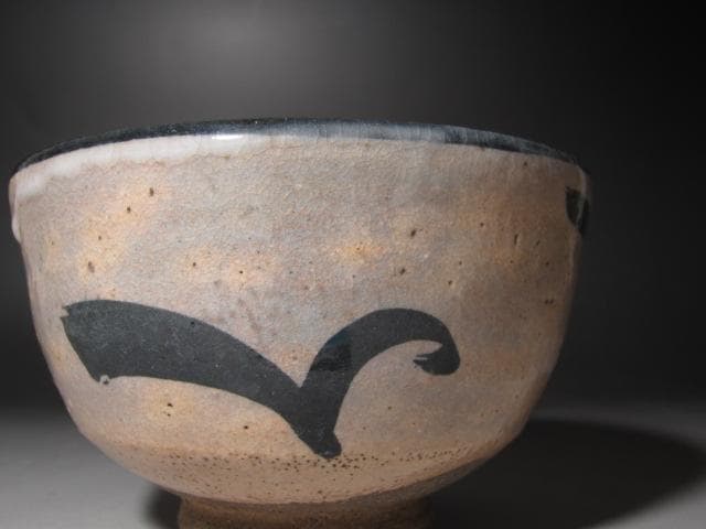 ☆　加藤卓男　志野茶碗　どっしり構えた一品です☆y250