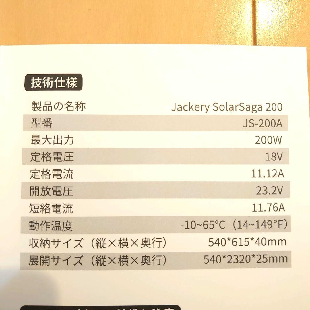 Jackery SolarSaga 200W ソーラーパネル 2枚セット