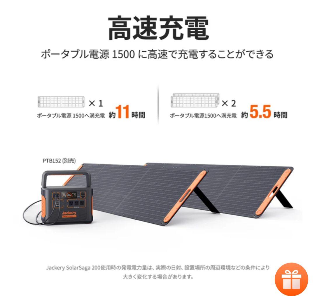 Jackery SolarSaga 200W ソーラーパネル 2枚セット