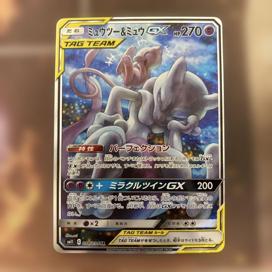 ミュウツー&ミュウGX SR SM11 ミラクルツイン 098/094