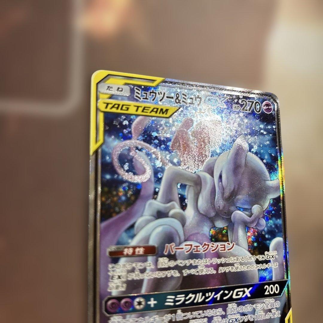 ミュウツー&ミュウGX SR SM11 ミラクルツイン 098/094