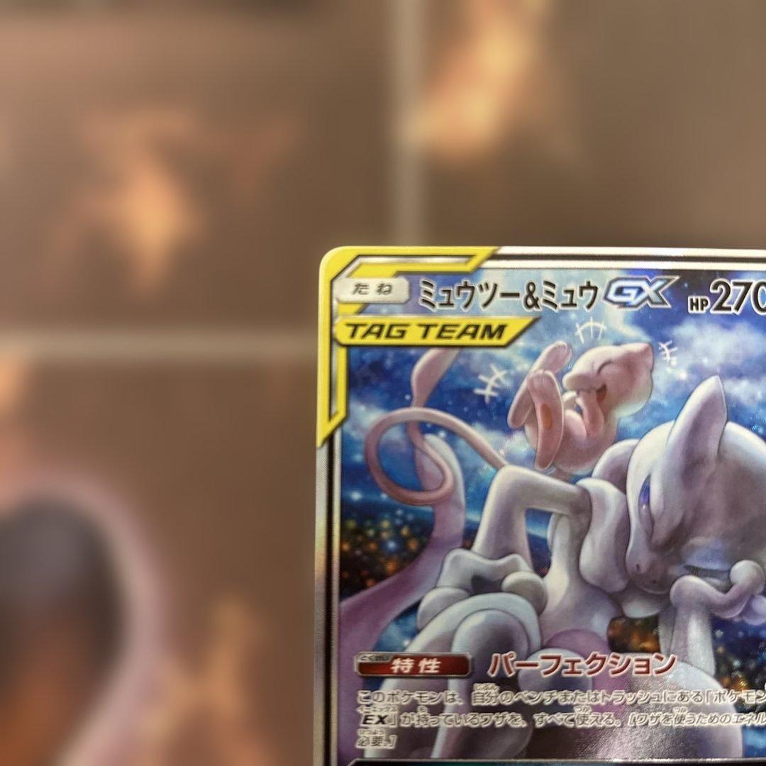 ミュウツー&ミュウGX SR SM11 ミラクルツイン 098/094