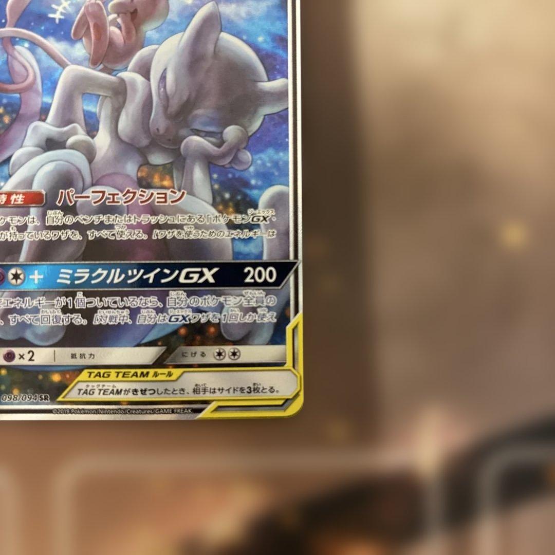 ミュウツー&ミュウGX SR SM11 ミラクルツイン 098/094