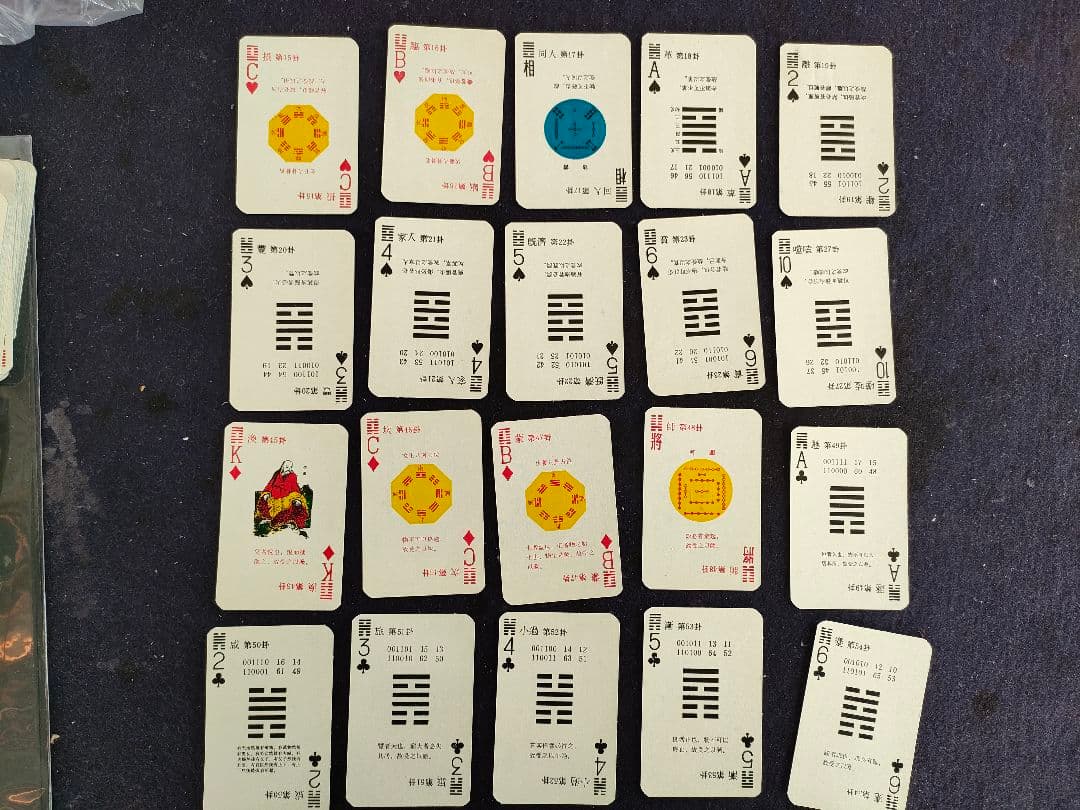 【激レア中国北京製八卦易経トランプ BAGUAPLAYINGCARDS解説冊子付