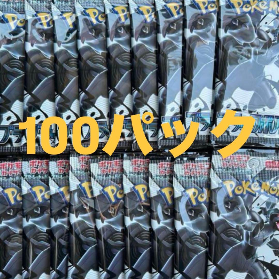 ポケモンカード　ブラックボルト　100パック