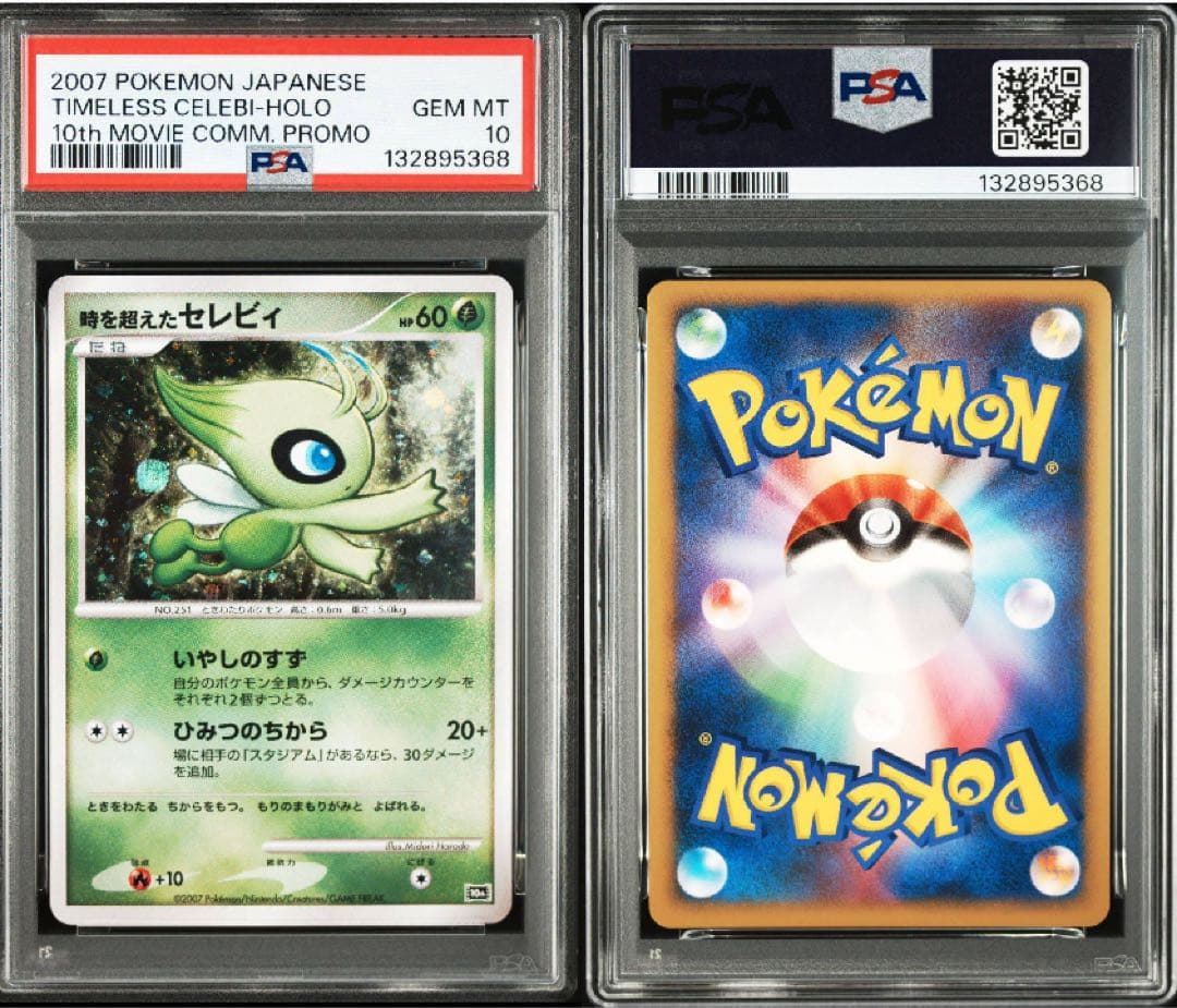 【PSA10】時を越えたセレビィ 映画10周年記念プレミアムシート 10th