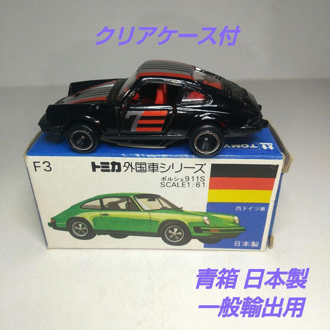 (3705)トミカ 青箱 日本製 ポルシェ 911S 一般輸出用