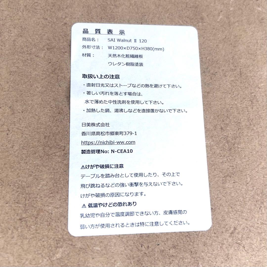 日美　nichibi SAI WalnutⅡ kotatsu table コタツ