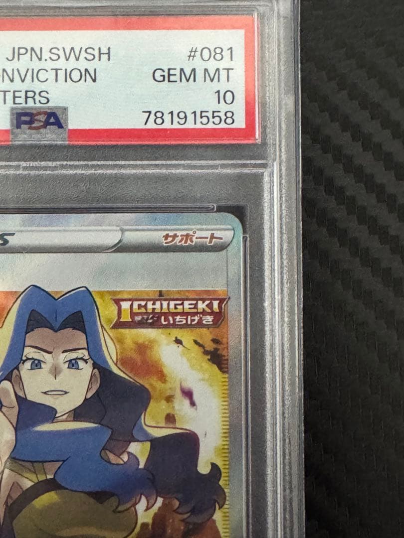 PSA10 カリンの信念 SR 081/070 S5a 双璧のファイター