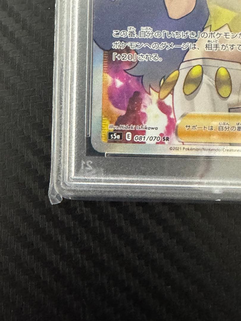 PSA10 カリンの信念 SR 081/070 S5a 双璧のファイター