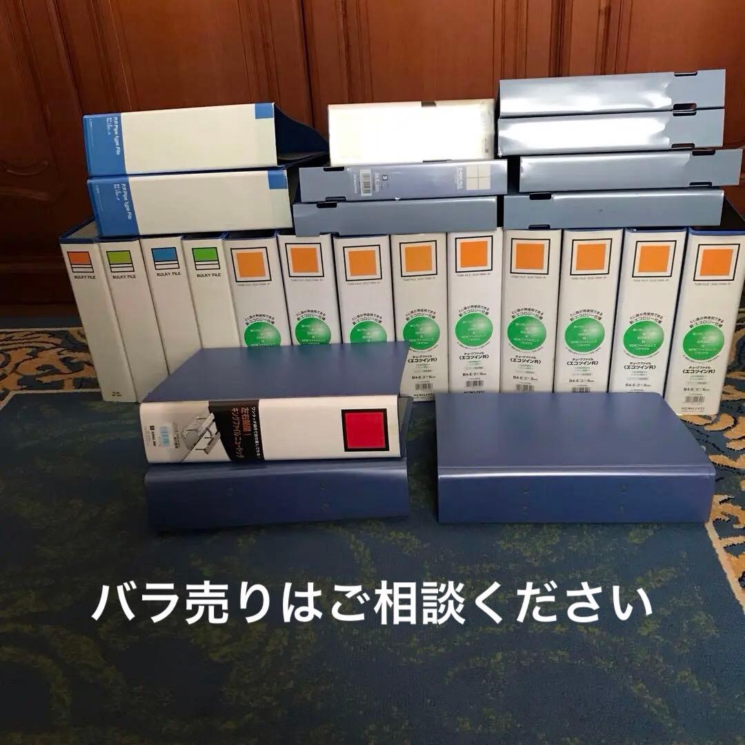 B4横ファイル、他25点セット　バラ売りはご相談