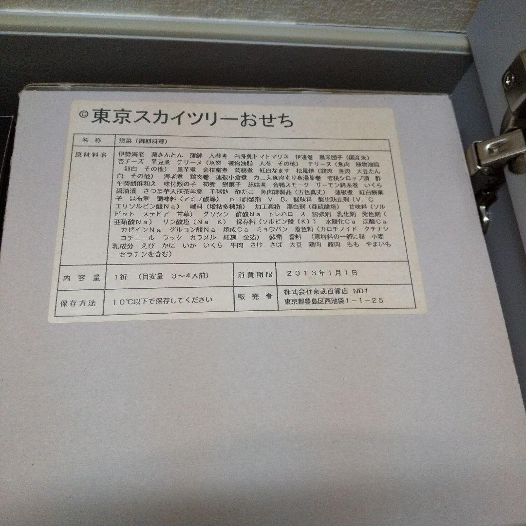 激レア‼️初期 当時もの スカイツリーお重箱 入手不可