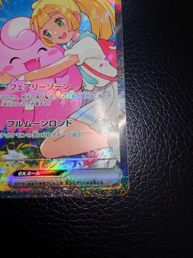 【完美品】スタートデッキ100 No.32 リーリエのピッピex SAR